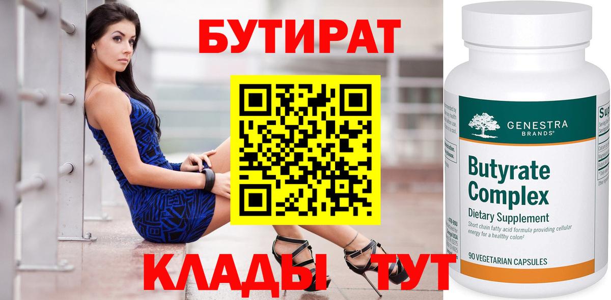 БУТИРАТ жидкий экстази Донецк