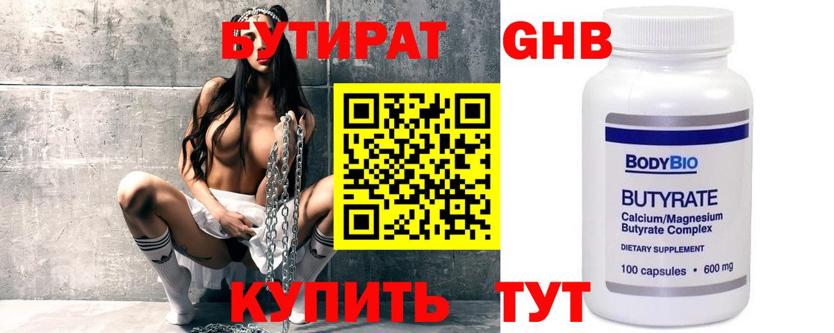 Бутират BDO 33%  Бутират  Донецк 