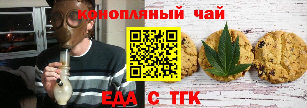 Донецк  Печенье с ТГК марихуана  Вход с VPN 