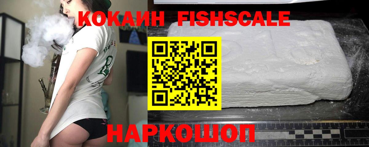 COCAIN Fish Scale Донецк