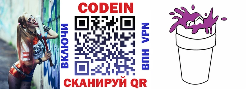 Codein напиток Lean (лин)  МЕГА   Донецк 