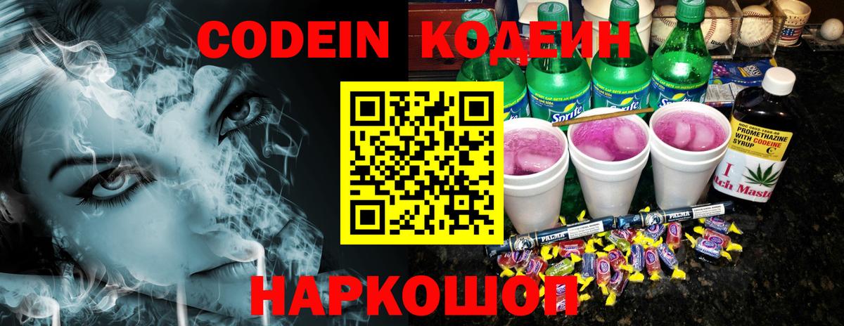 Кодеиновый сироп Lean Purple Drank  Донецк  Кодеиновый сироп Lean напиток Lean (лин) 