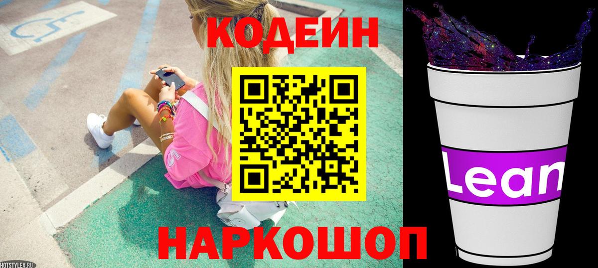 Донецк  Codein напиток Lean (лин)  Вход с VPN 