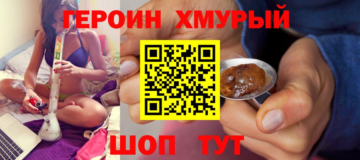 ГЕРОИН белый Донецк