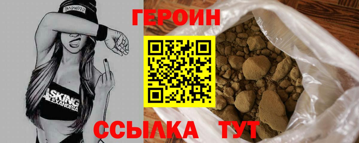 Героин  ГЕРОИН хмурый  Вход с VPN  Донецк 