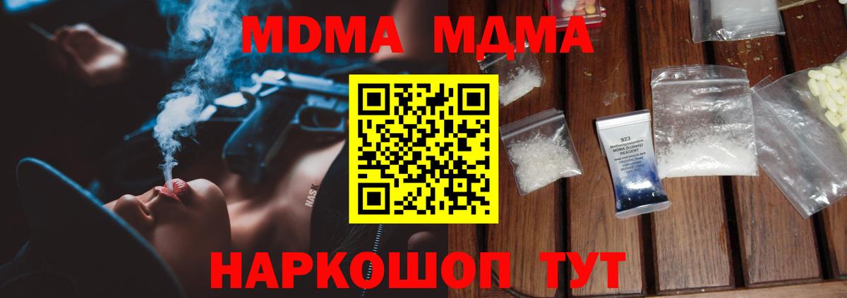 Донецк  МДМА  Вход с VPN  МДМА crystal 