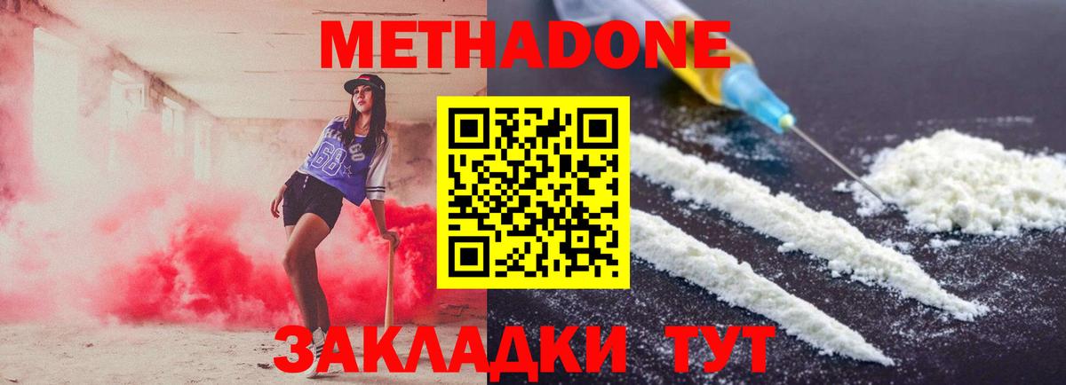 МЕТАДОН кристалл  Метадон белоснежный  Вход с VPN  Донецк 